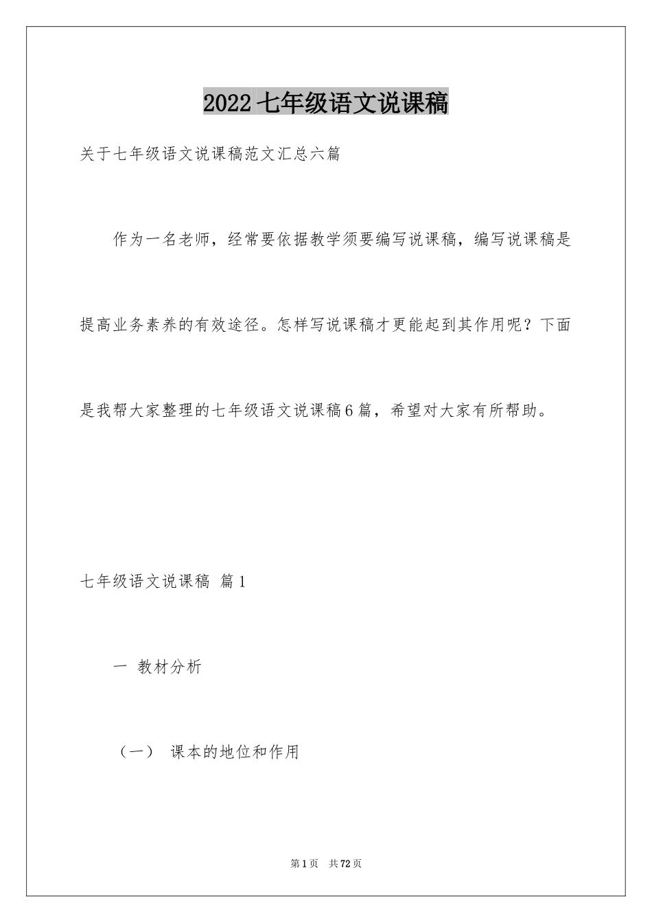 2024七年级语文说课稿_68_第1页