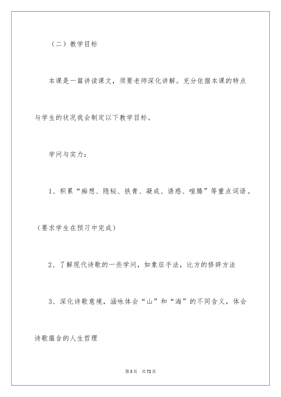 2024七年级语文说课稿_68_第3页