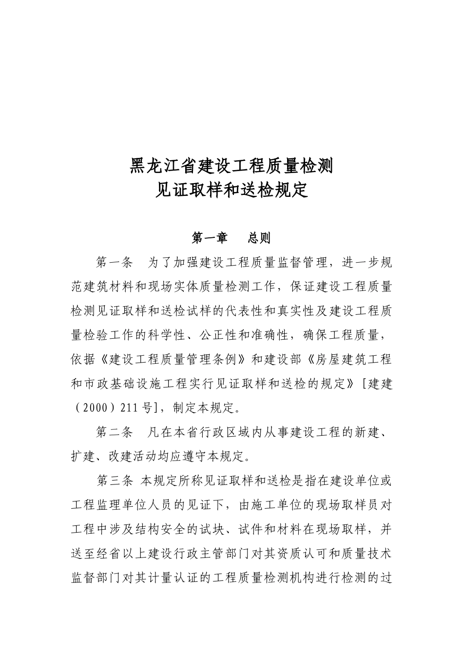 建设工程质量检测见证取样和送检制度_第1页