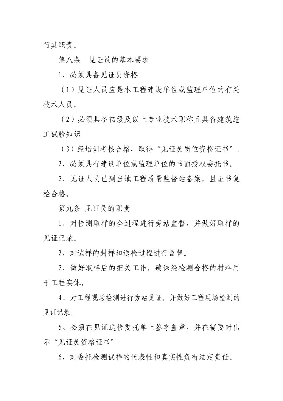 建设工程质量检测见证取样和送检制度_第3页