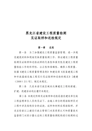 建设工程质量检测见证取样和送检制度