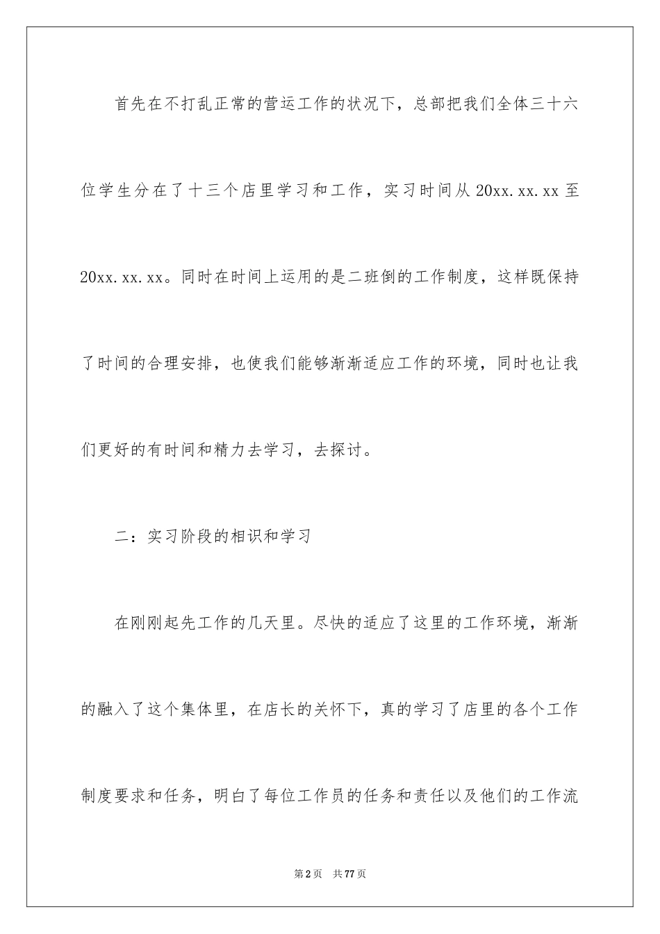 2024医药的实习报告_16_第2页