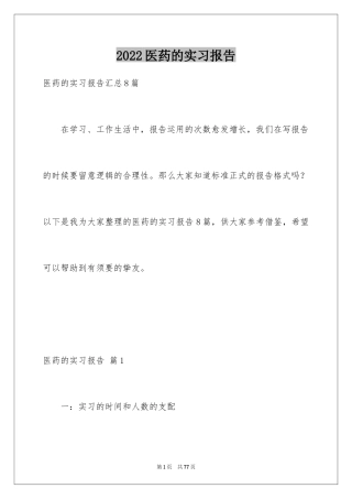 2024医药的实习报告_16