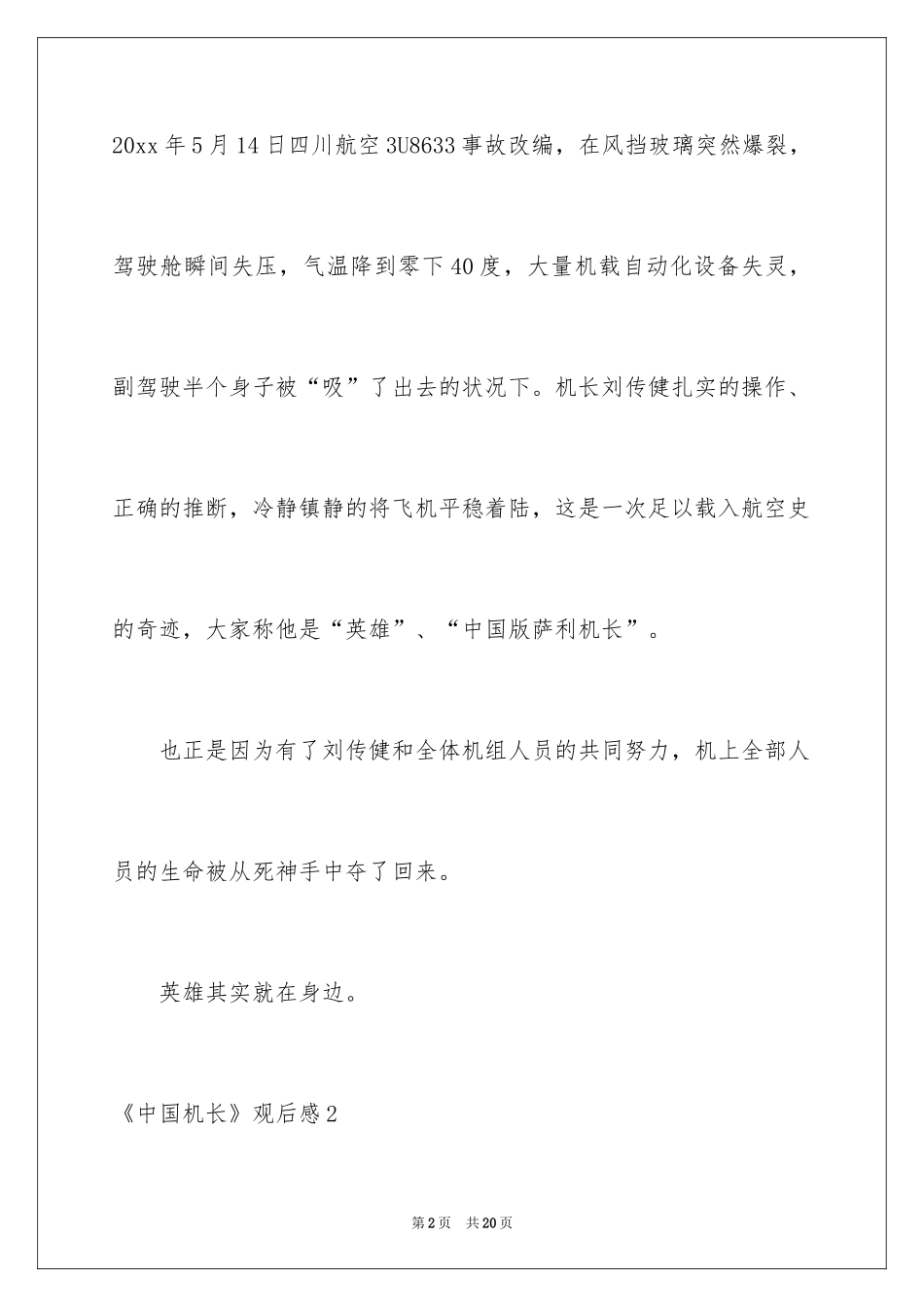2024《中国机长》观后感_47_第2页