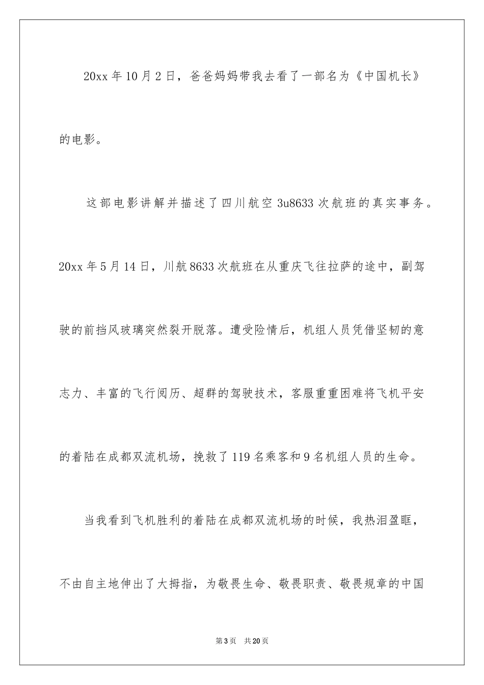 2024《中国机长》观后感_47_第3页