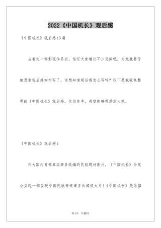 2024《中国机长》观后感_47