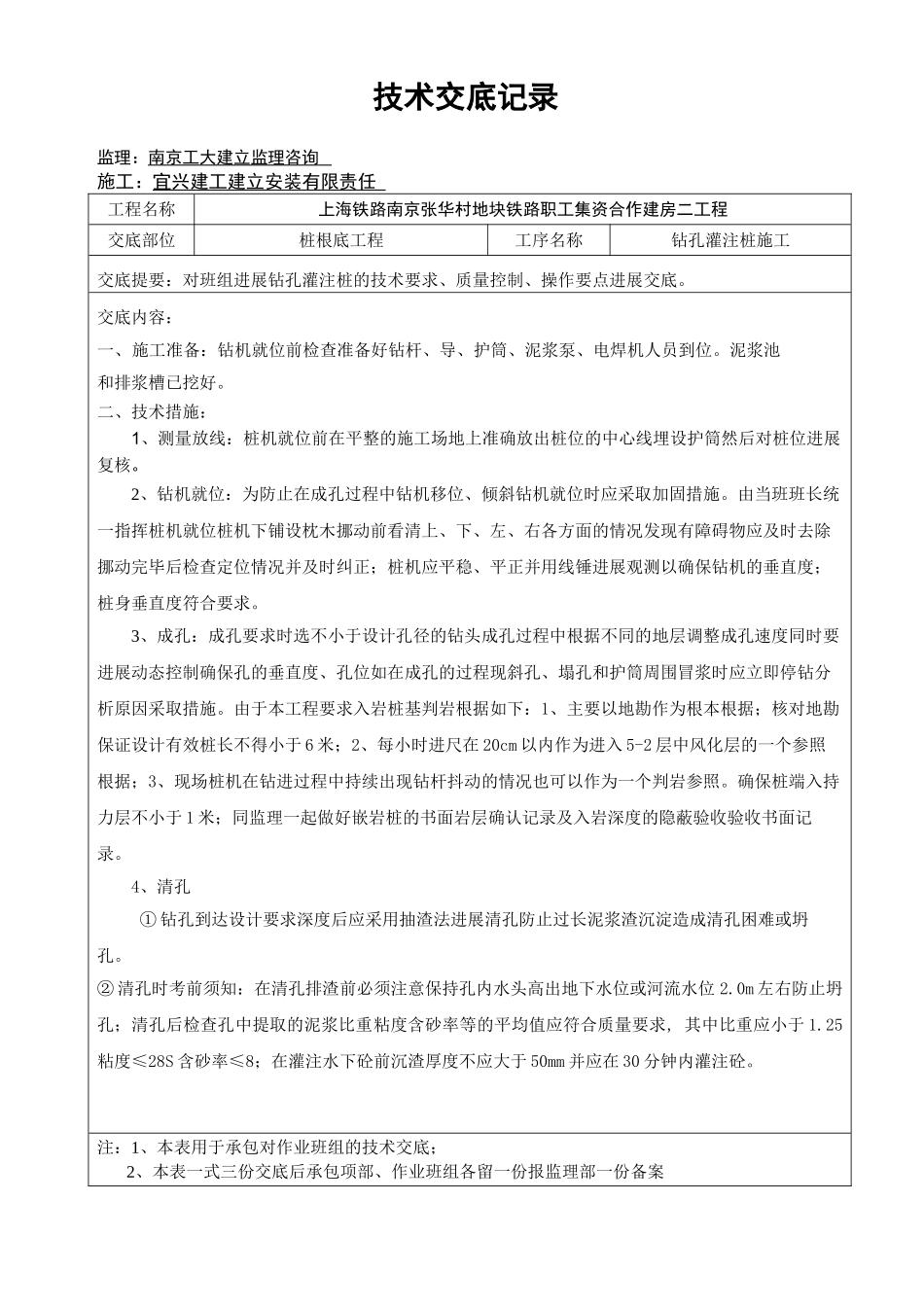 钻孔灌注桩施工技术交底yyy_第1页