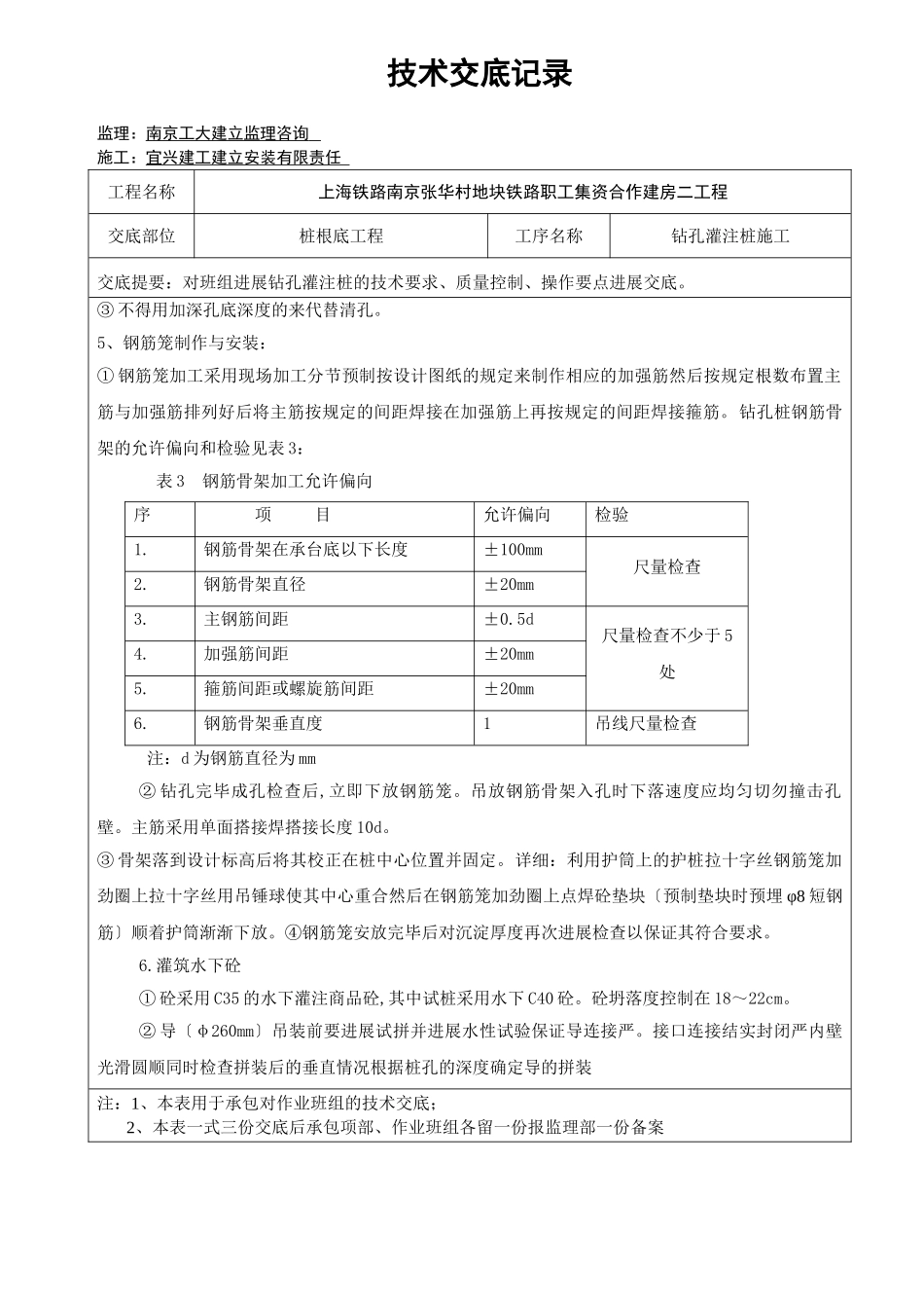 钻孔灌注桩施工技术交底yyy_第2页