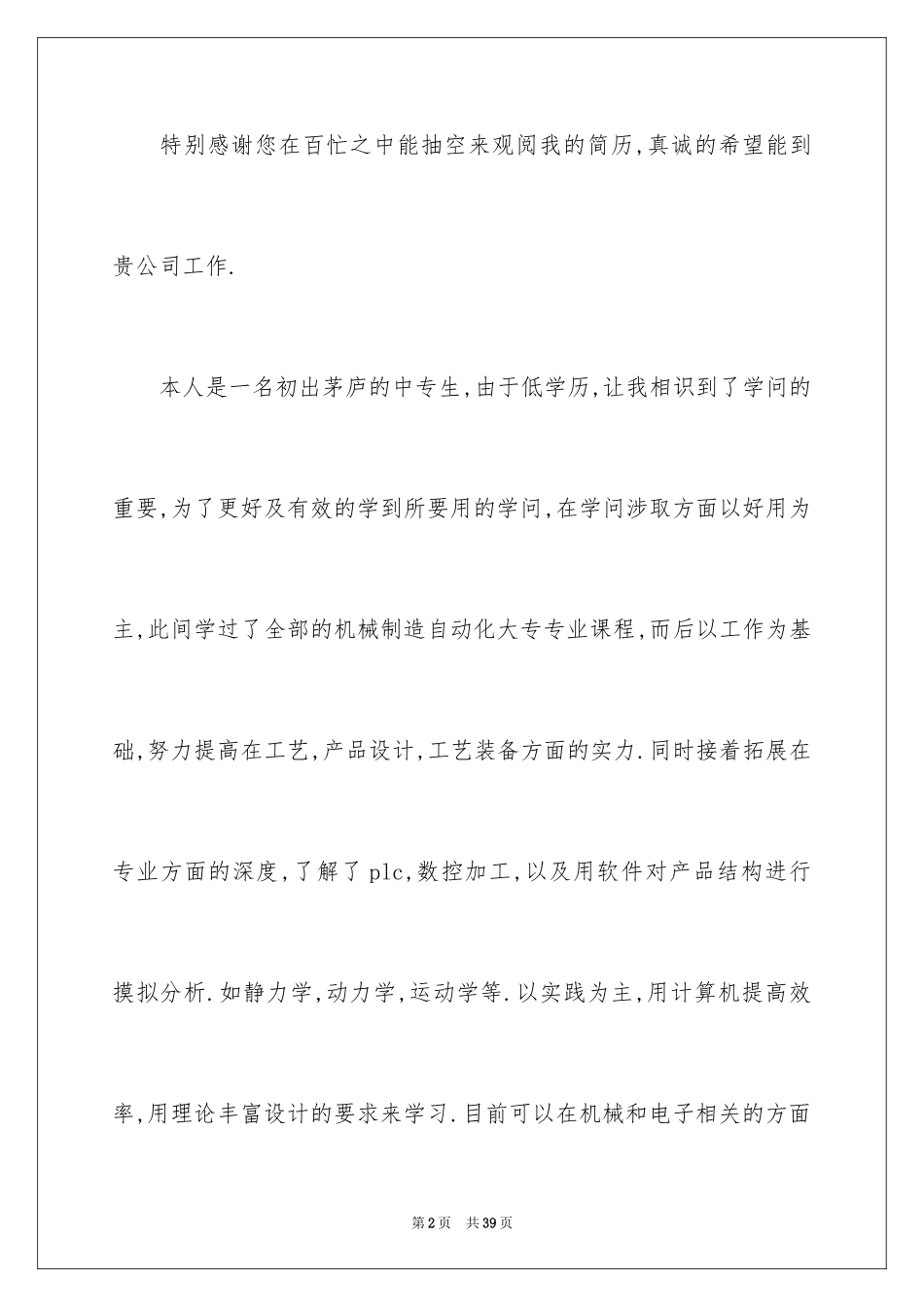 2024中专学生求职信_1_第2页