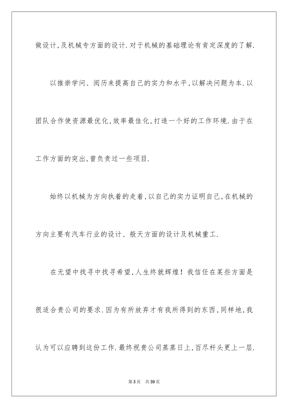 2024中专学生求职信_1_第3页