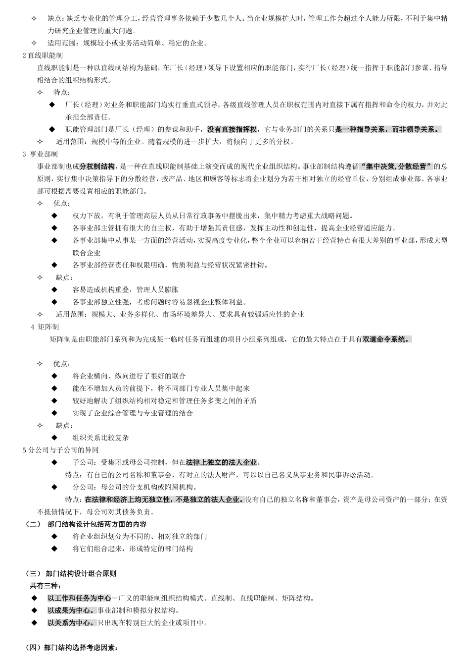 企业组织设置与人力资源规划_第2页