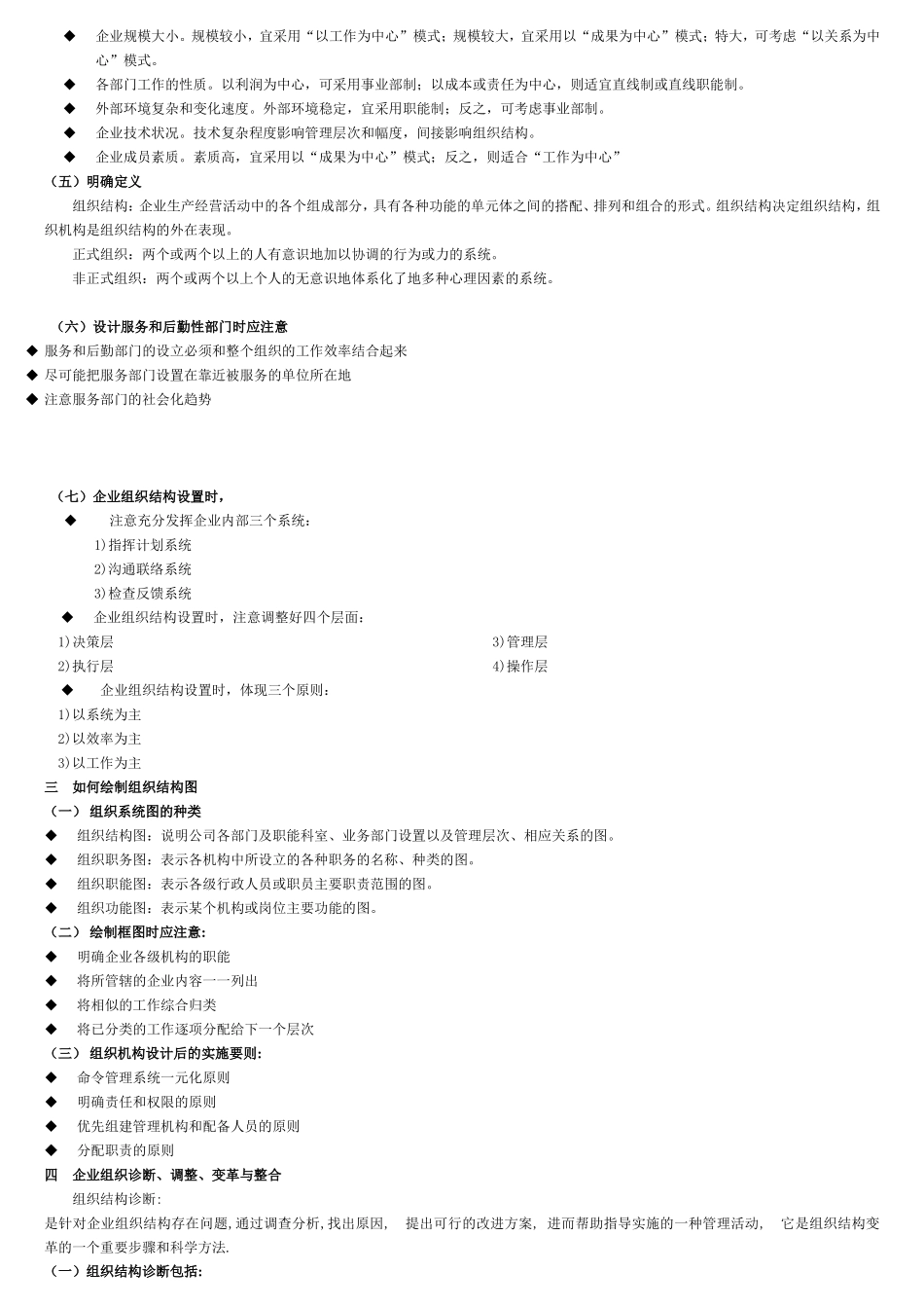 企业组织设置与人力资源规划_第3页