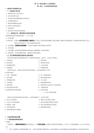 企业组织设置与人力资源规划