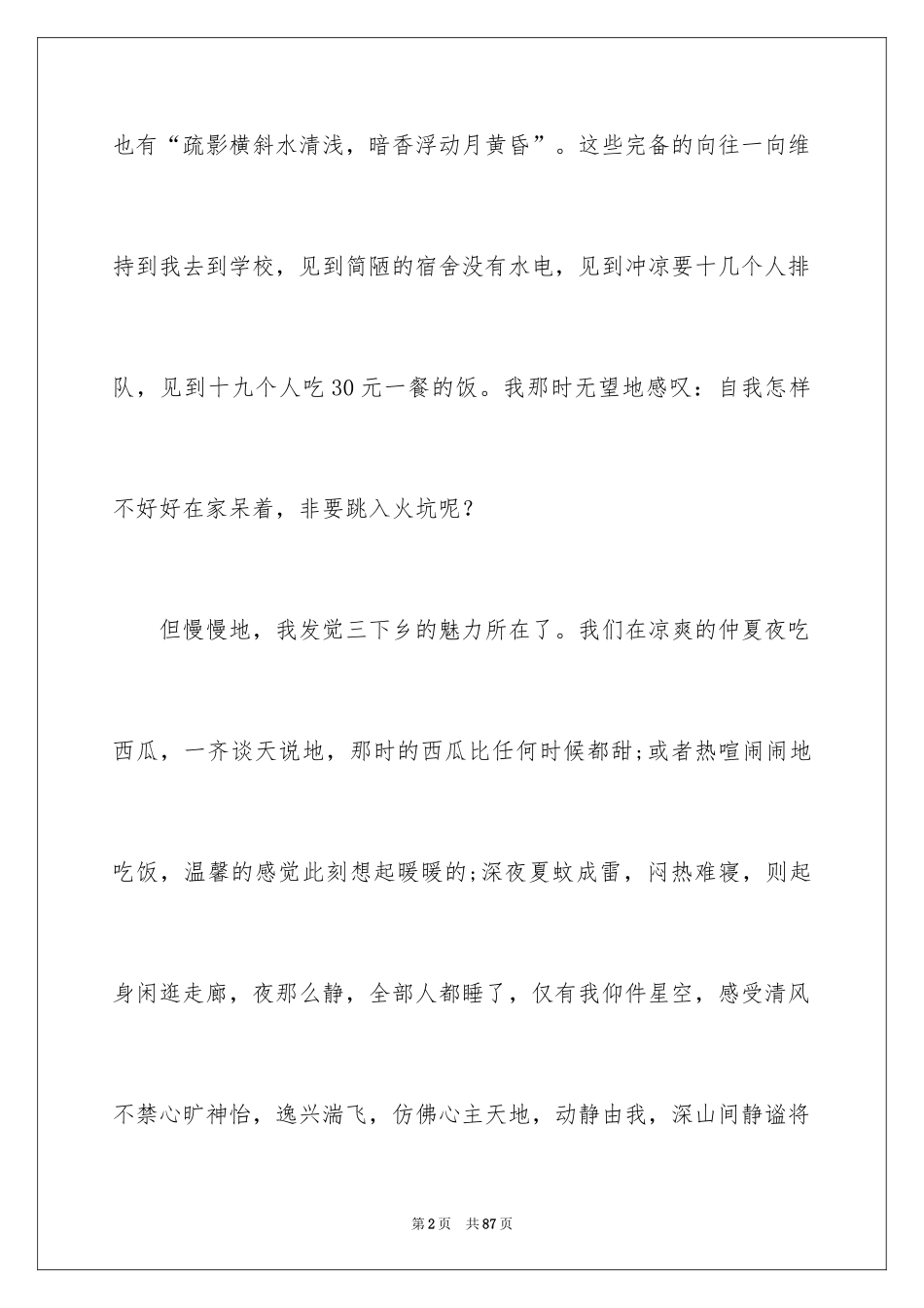 2024三下乡心得体会_3_第2页