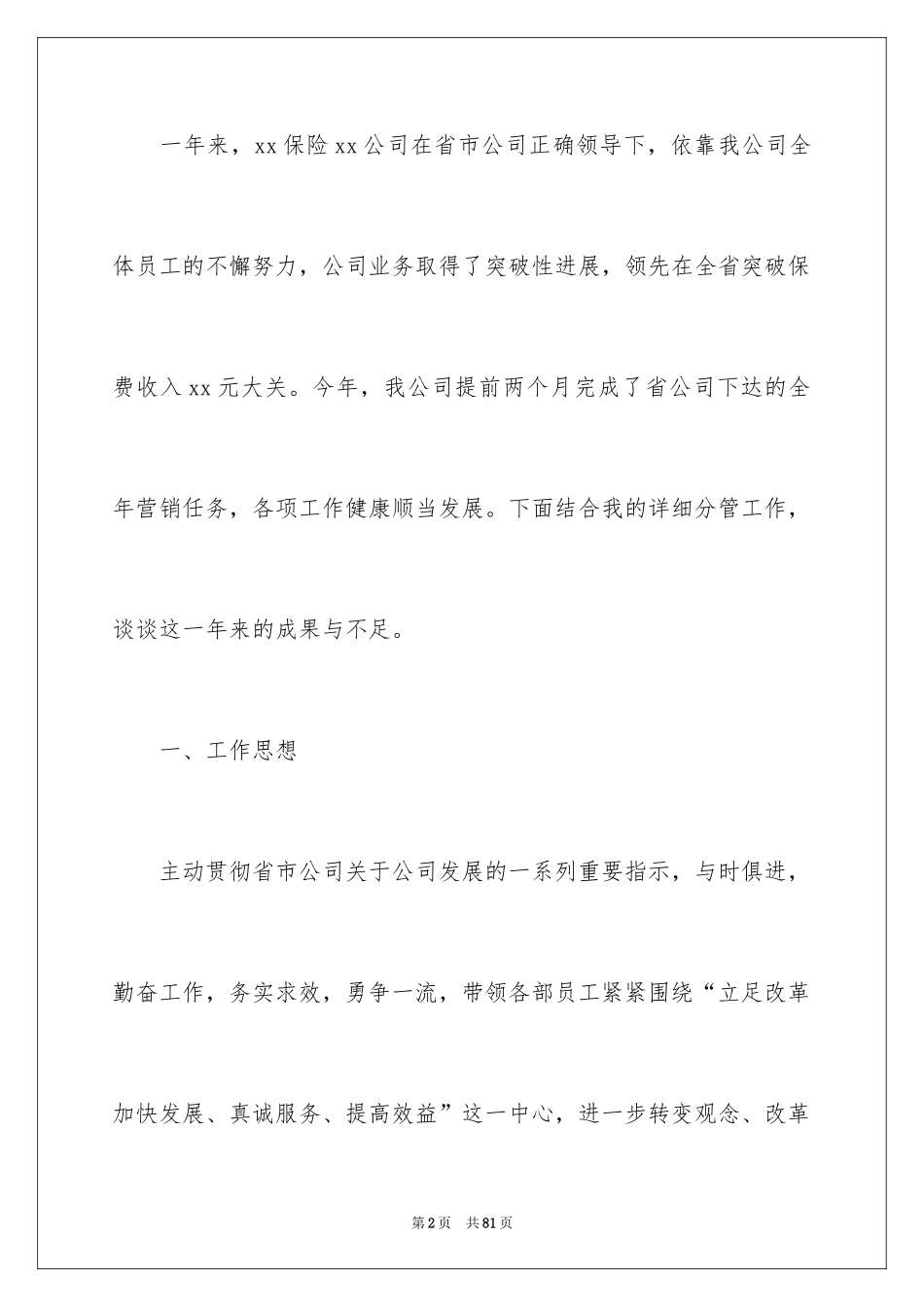 2024保险公司年终个人工作总结_3_第2页