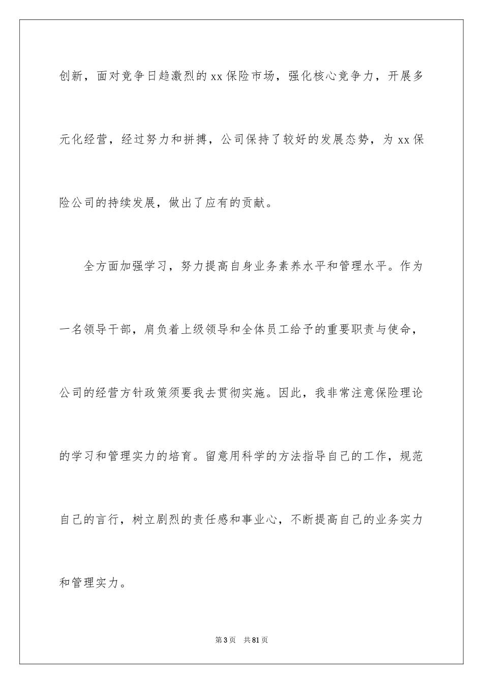 2024保险公司年终个人工作总结_3_第3页