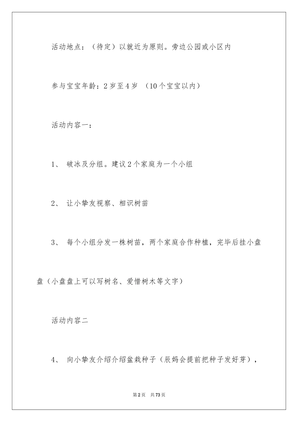 2024亲子活动策划方案_2_第2页