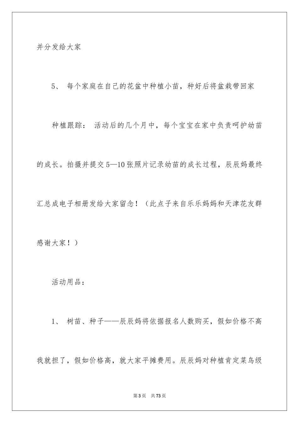 2024亲子活动策划方案_2_第3页