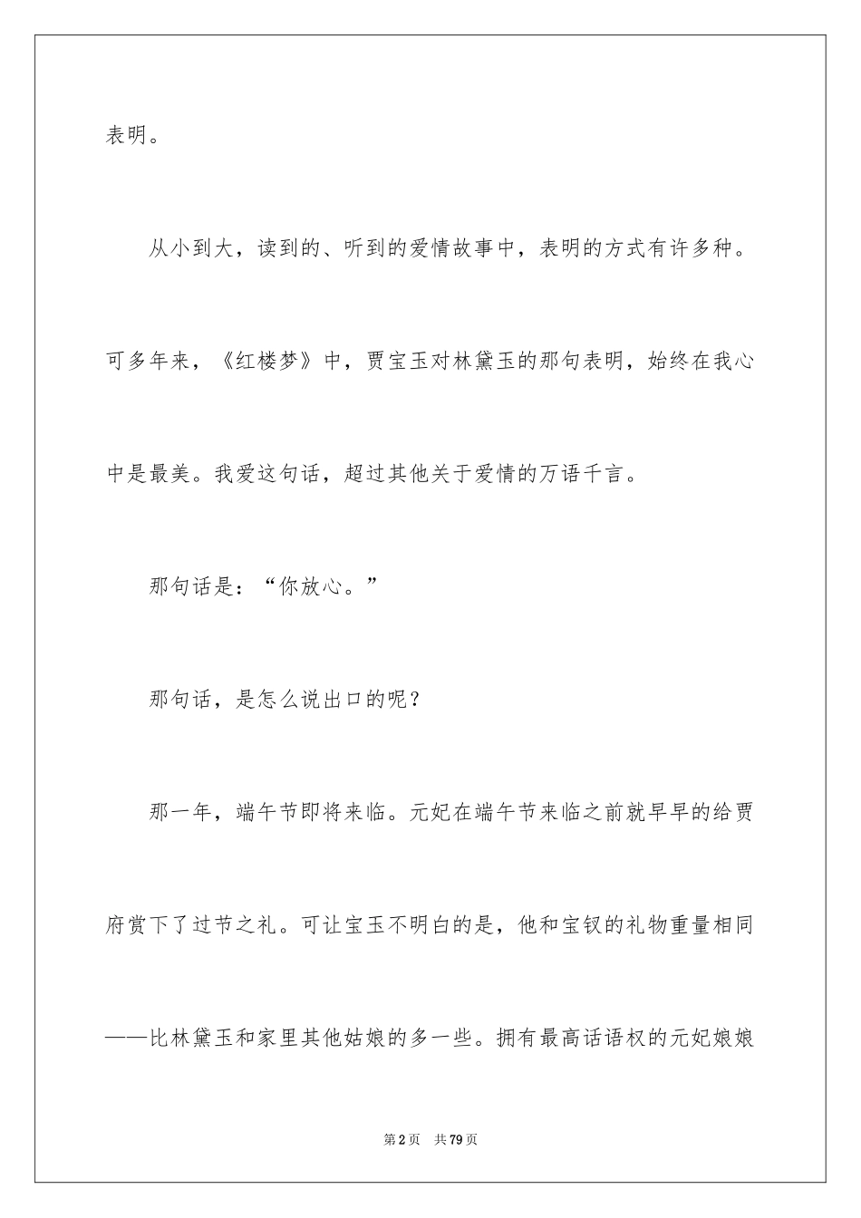 2024《红楼梦》读书笔记_10_第2页