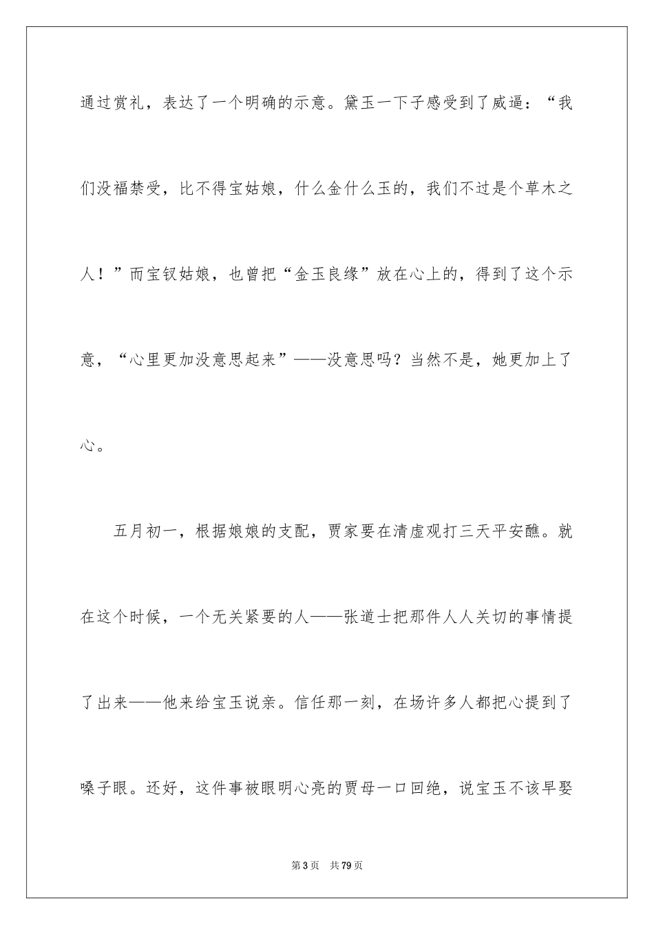 2024《红楼梦》读书笔记_10_第3页