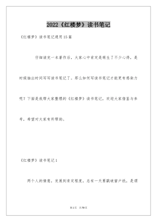 2024《红楼梦》读书笔记_10