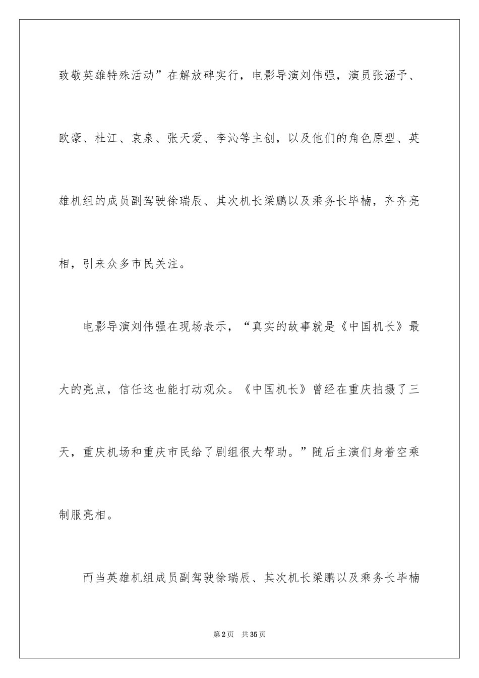 2024中国机长观后感_17_第2页