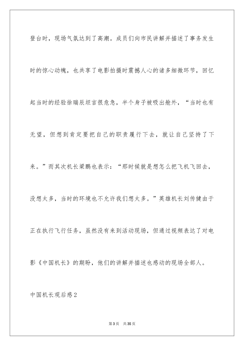 2024中国机长观后感_17_第3页
