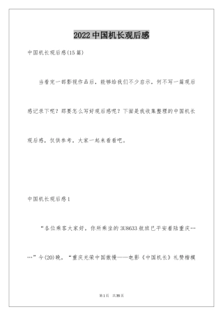 2024中国机长观后感_17