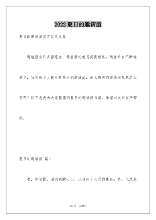 2024夏日的邀请函