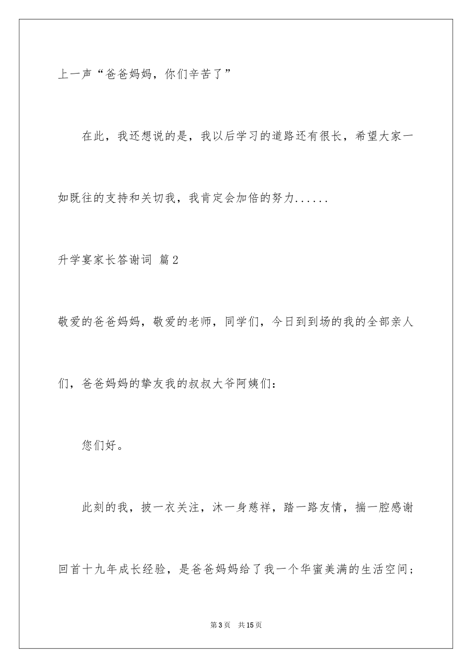 2024升学宴家长答谢词_46_第3页