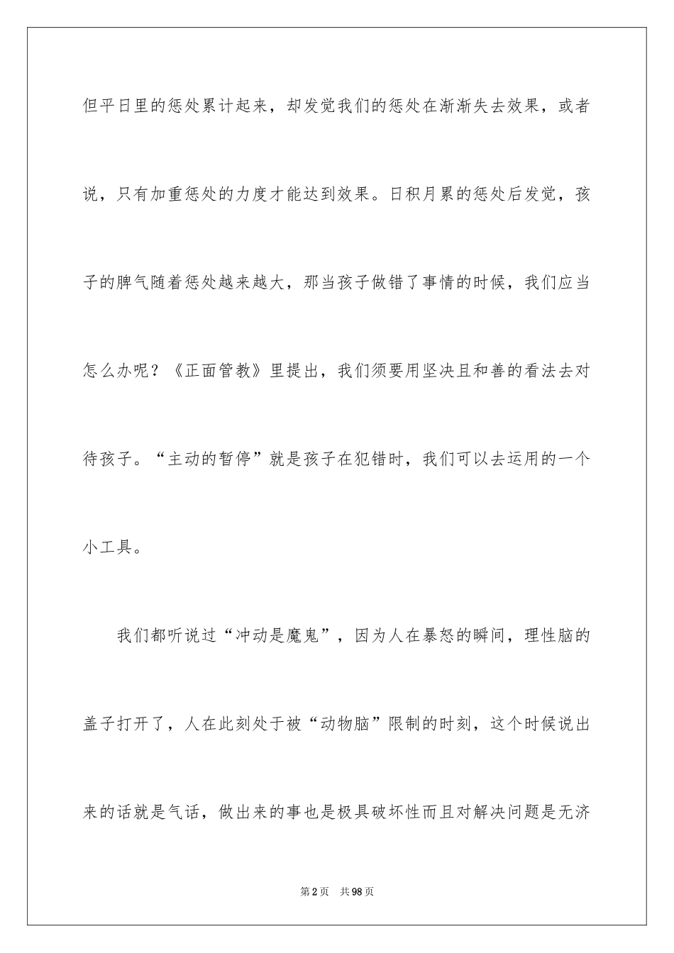2024《正面管教》读书笔记_7_第2页