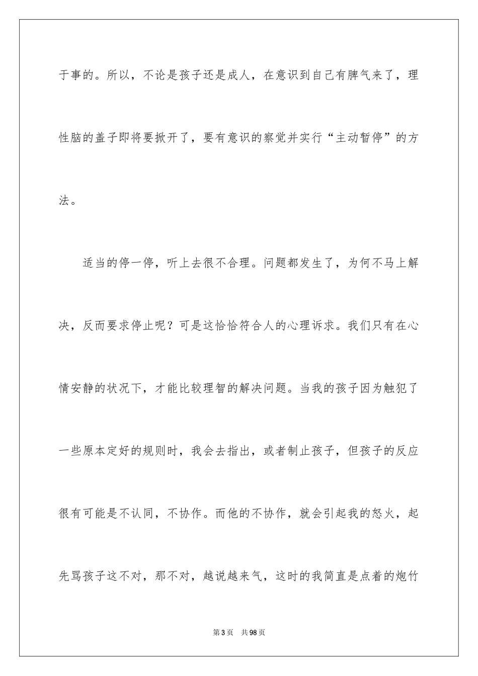 2024《正面管教》读书笔记_7_第3页