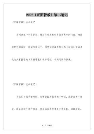 2024《正面管教》读书笔记_7