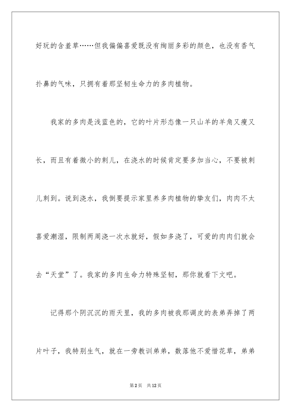 2024写物的作文_198_第2页