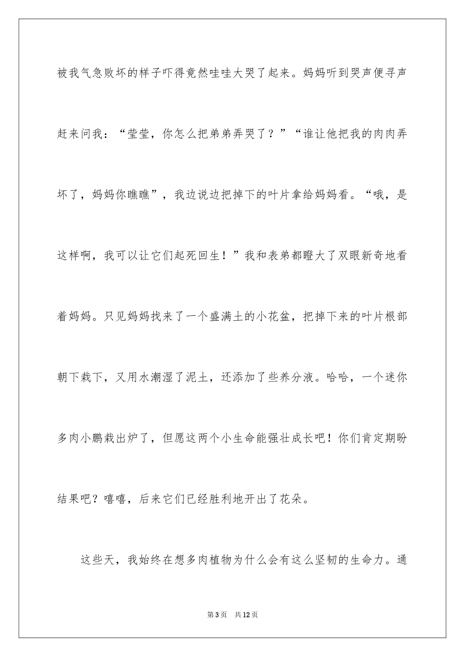 2024写物的作文_198_第3页