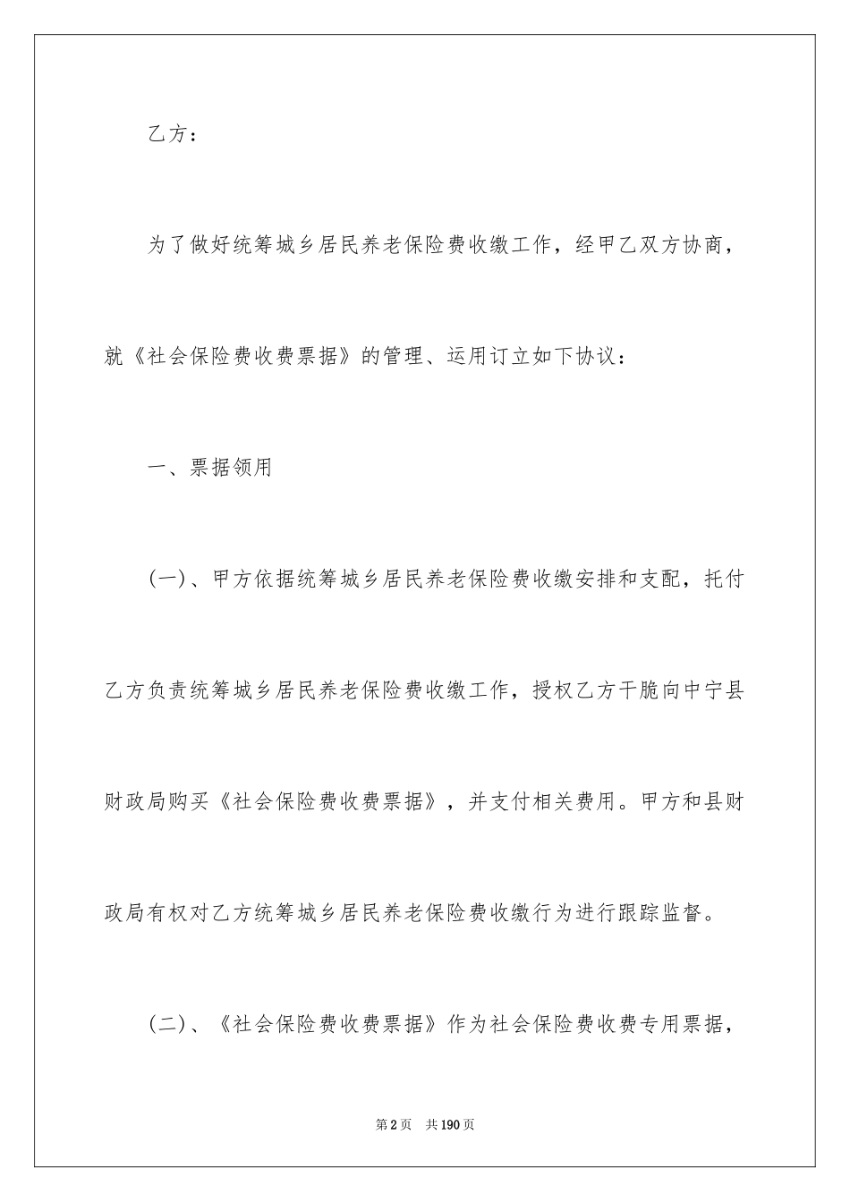 2024保险合同_92_第2页