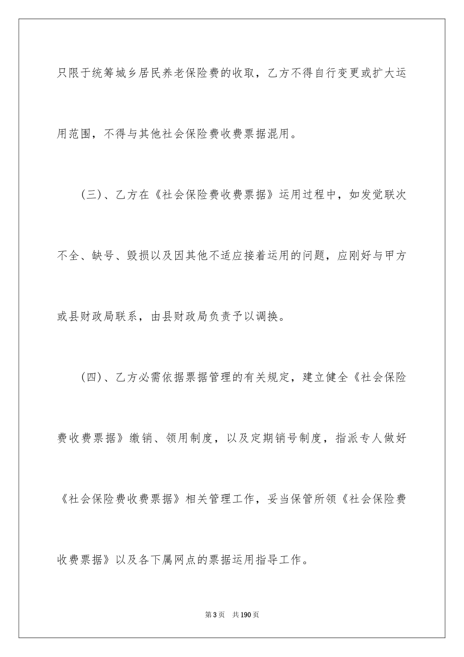 2024保险合同_92_第3页