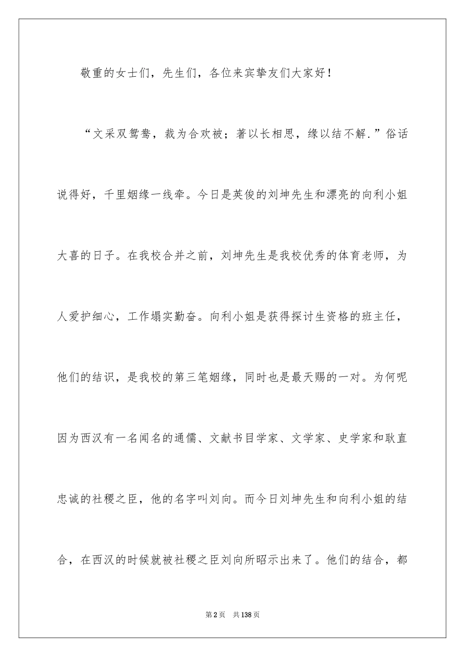 2024婚礼主持词_225_第2页