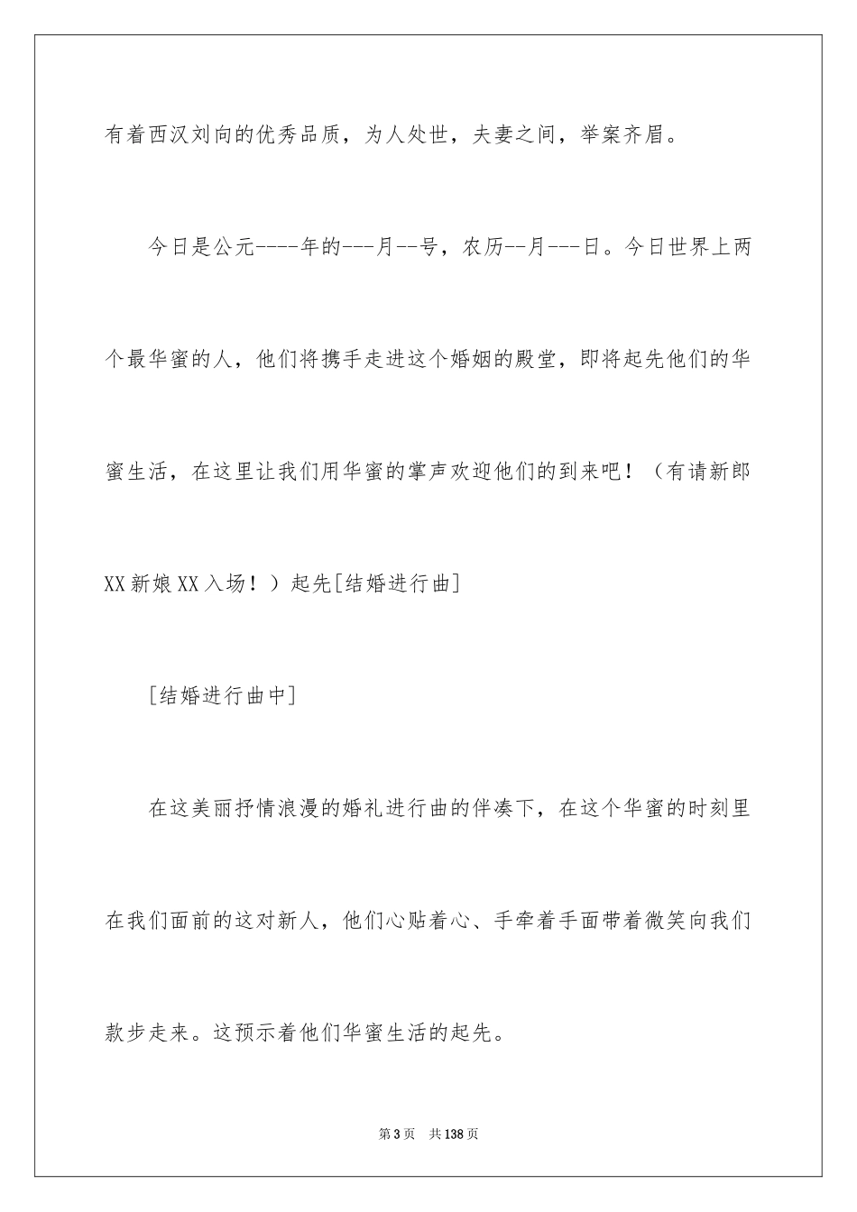 2024婚礼主持词_225_第3页