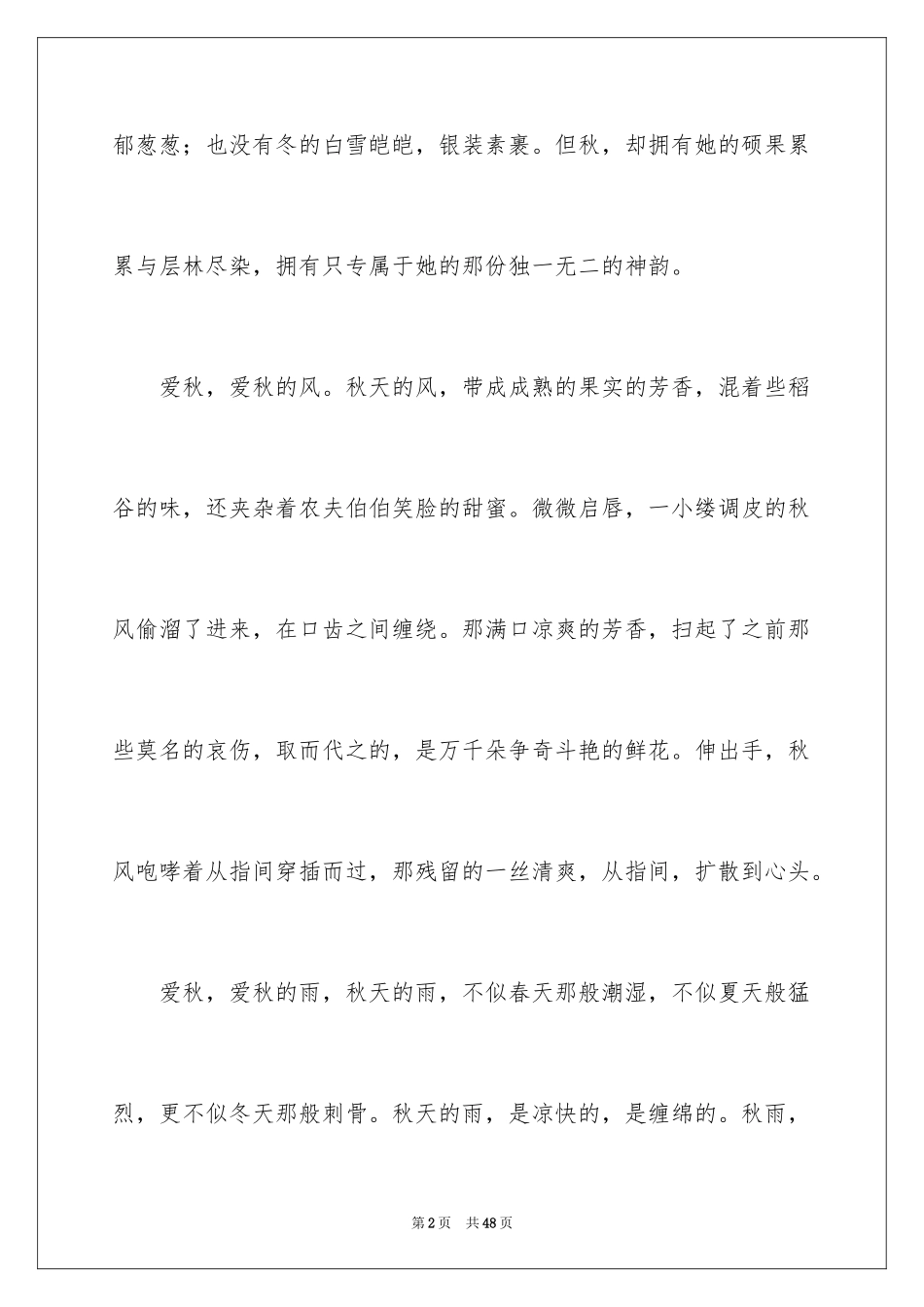 2024以秋为话题的作文_第2页