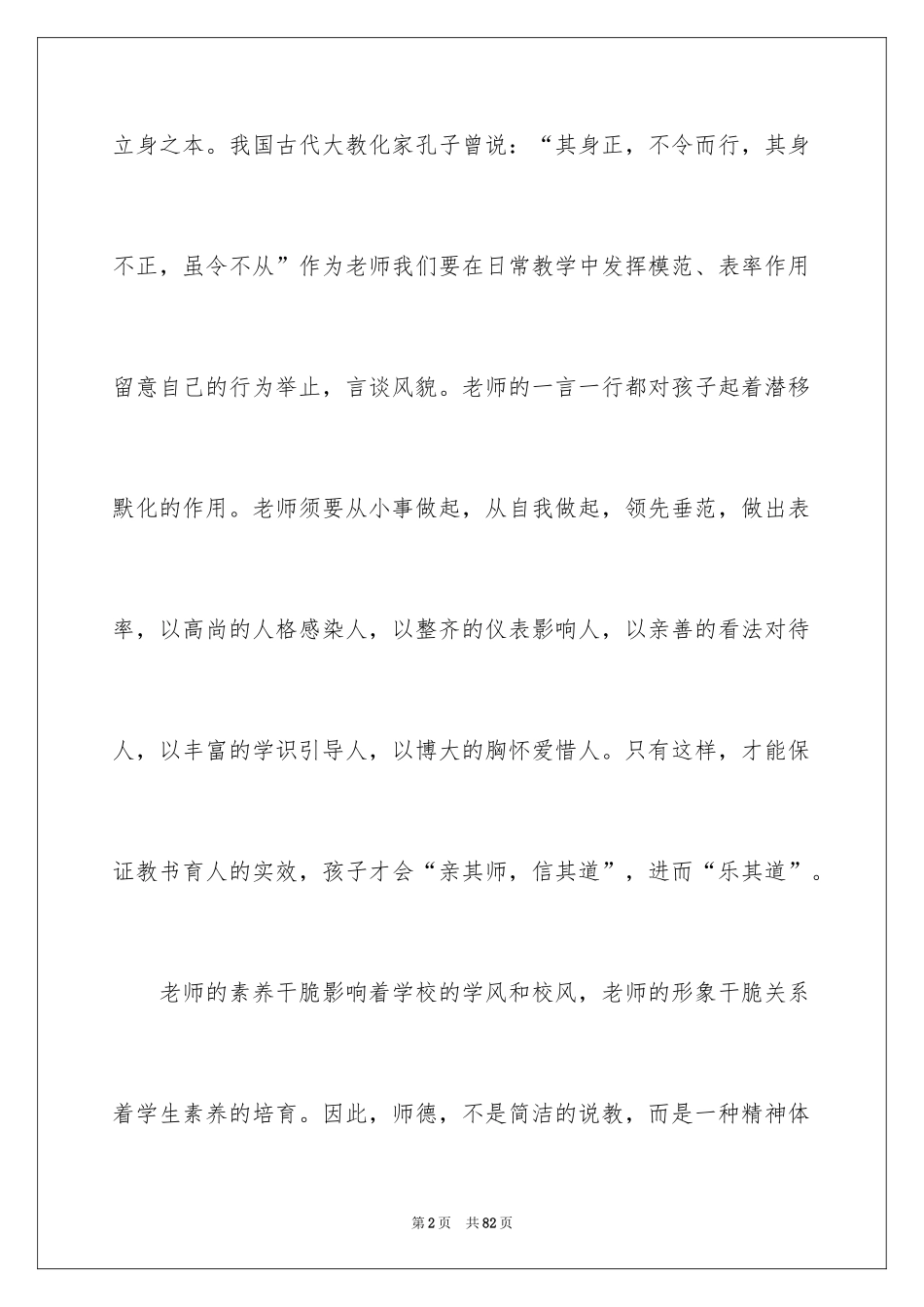 2024个人师德师风自查报告_10_第2页