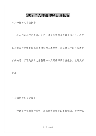 2024个人师德师风自查报告_10