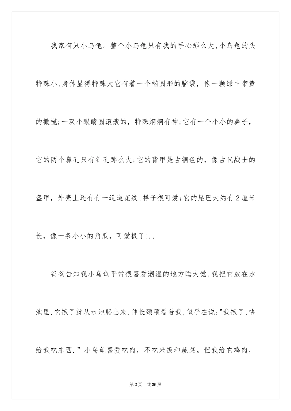 2024乌龟的说明文_2_第2页