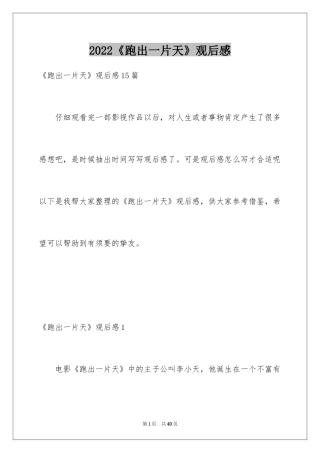 2024《跑出一片天》观后感_27