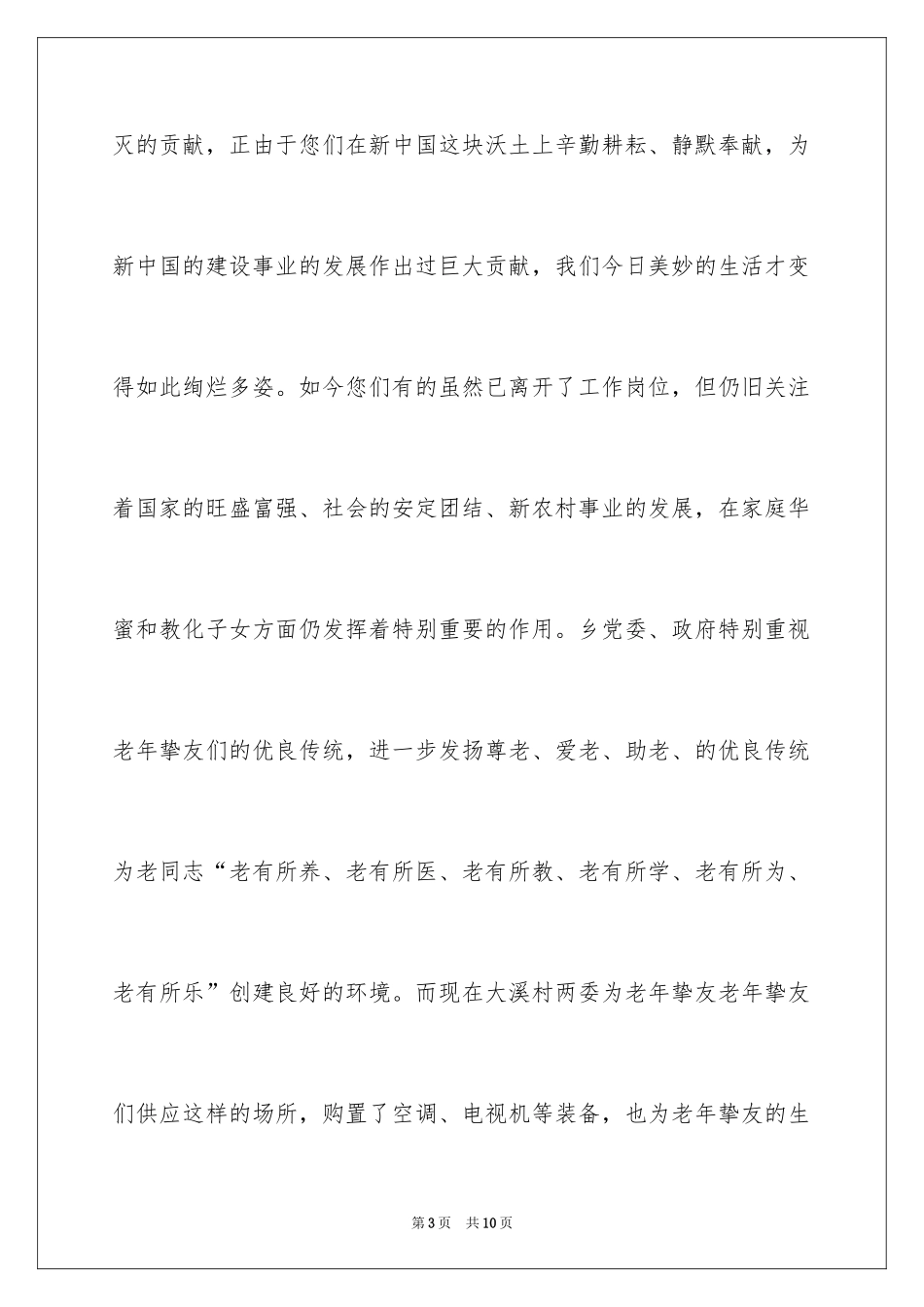 2024乡镇重阳节领导发言稿_第3页