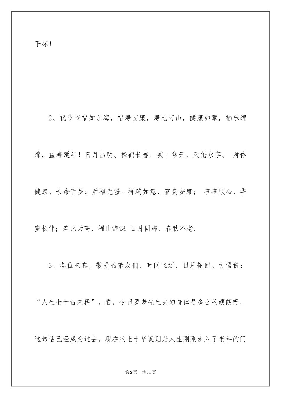 2024奶奶七十生日祝词_第2页