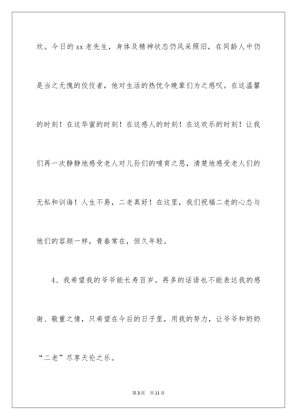 2024奶奶七十生日祝词_第3页