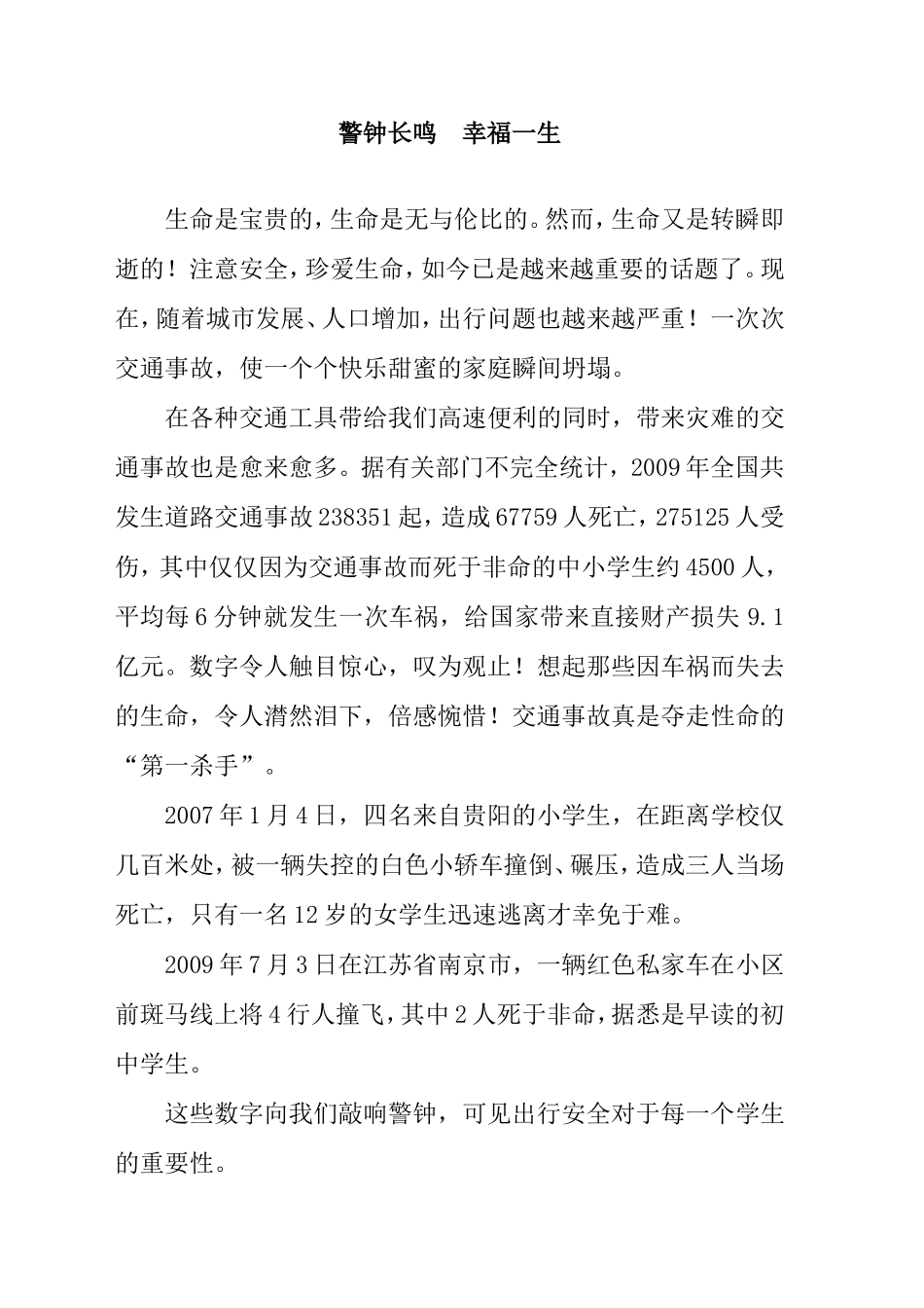 关爱生命_安全出行(原创)_第1页