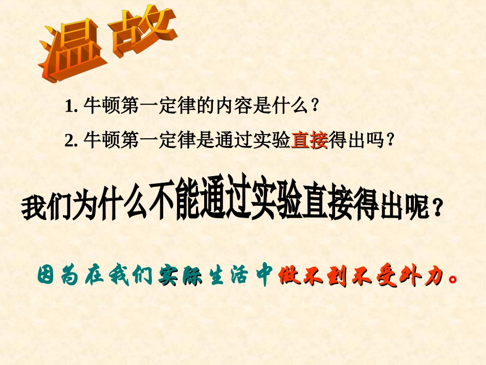 【我的课件】73力的平衡_第2页