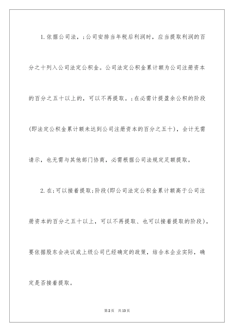 2024利润分配的会计处理_第2页